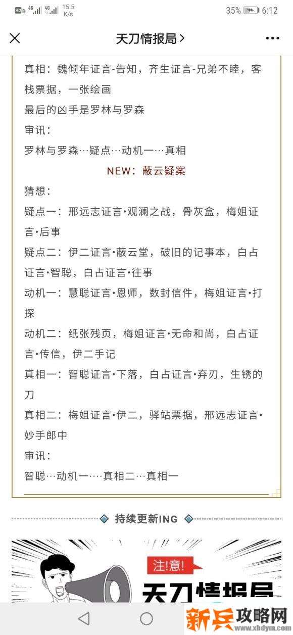 天涯明月刀手游断案攻略