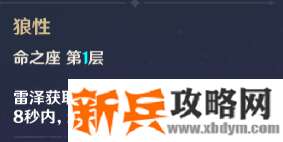 原神《Project》雷泽攻略