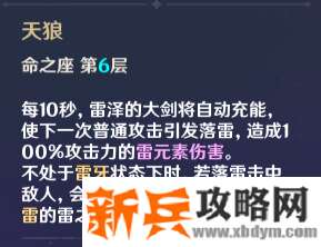 原神《Project》雷泽攻略