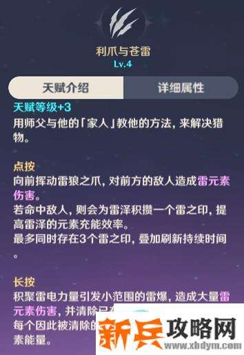 原神《Project》雷泽攻略