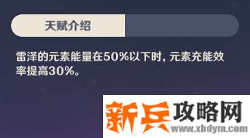 原神《Project》雷泽攻略