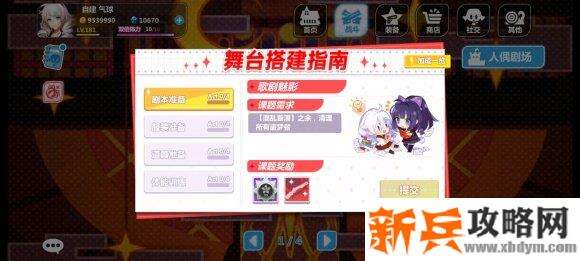 崩坏学园2人偶剧场1-1怎么过？