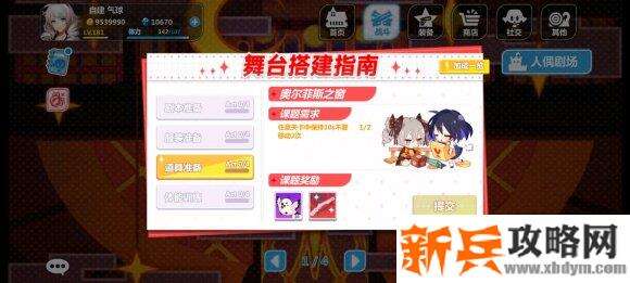 崩坏学园2人偶剧场1-1怎么过？