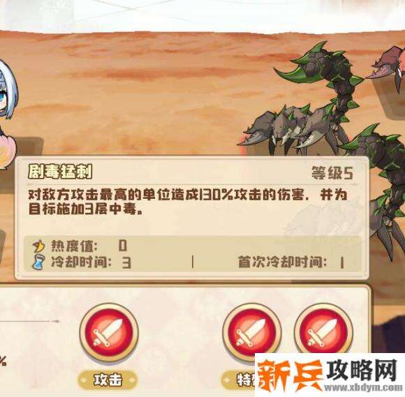 四叶草剧场《CloverTheater》困难蝎子关通关攻略