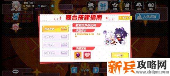 崩坏学园2人偶剧场1-4怎么过？