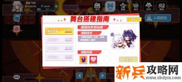 崩坏学园2人偶剧场1-4怎么过？