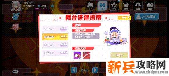 崩坏学园2人偶剧场2-2怎么过？