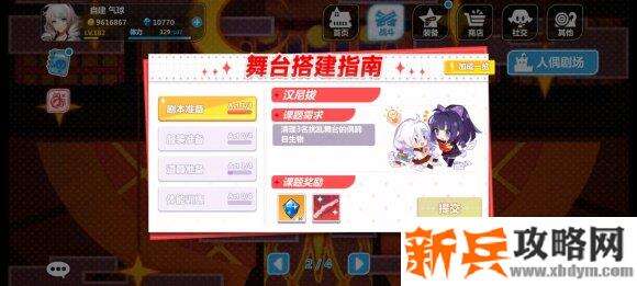 崩坏学园2人偶剧场2-2怎么过？