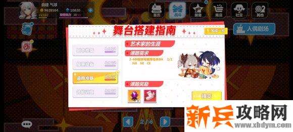 崩坏学园2人偶剧场2-4怎么过？