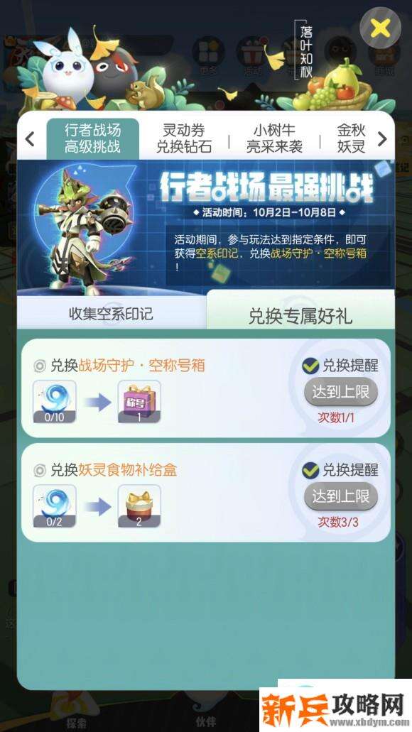 一起来捉妖行者高级战场通关攻略