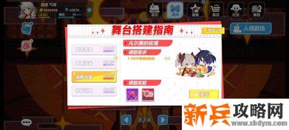 崩坏学园2人偶剧场3-2怎么过？