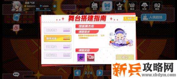 崩坏学园2人偶剧场3-2怎么过？