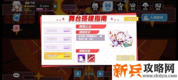 崩坏学园2人偶剧场3-2怎么过？