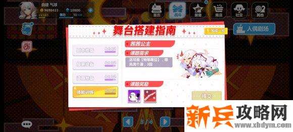 崩坏学园2人偶剧场3-4怎么过？