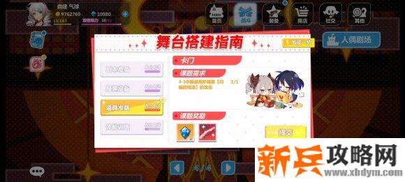 崩坏学园2人偶剧场3-4怎么过？