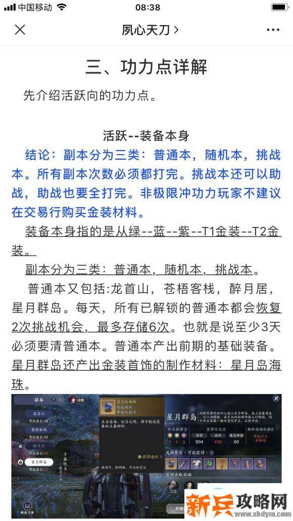 天涯明月刀手游功力怎么快速提升？