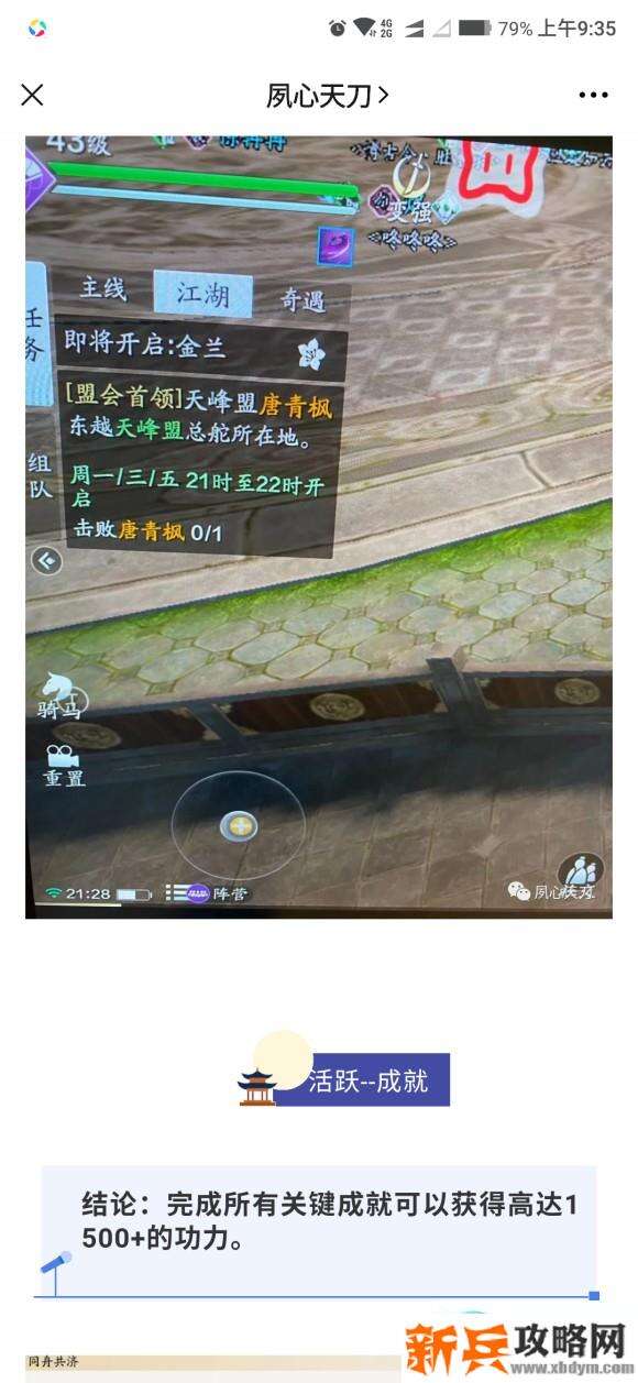 天涯明月刀手游功力怎么快速提升？