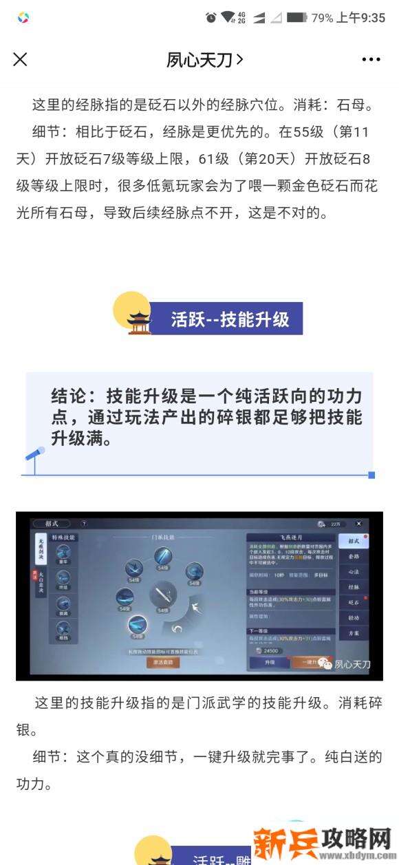 天涯明月刀手游功力怎么快速提升？