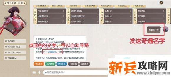 天涯明月刀手游怎么找奇遇位置？