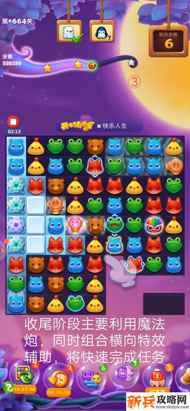 开心消消乐+664关怎么过？ 开心消消乐+664关攻略