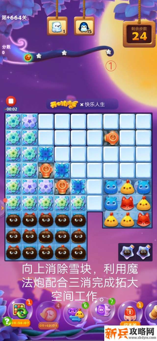 开心消消乐+664关怎么过？ 开心消消乐+664关攻略