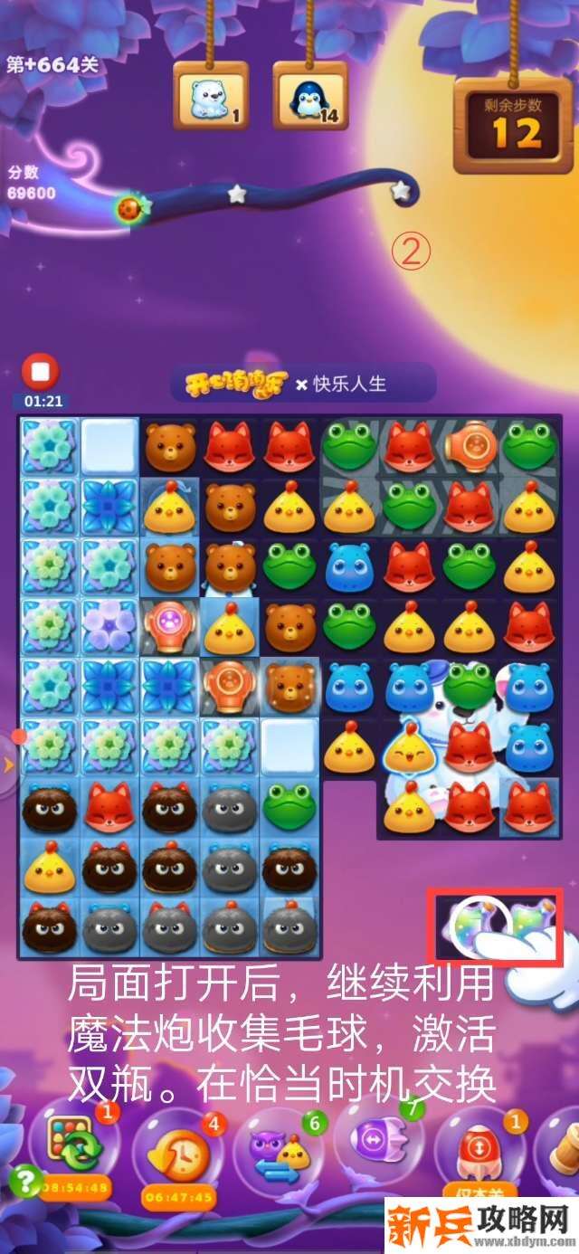 开心消消乐+664关怎么过？ 开心消消乐+664关攻略