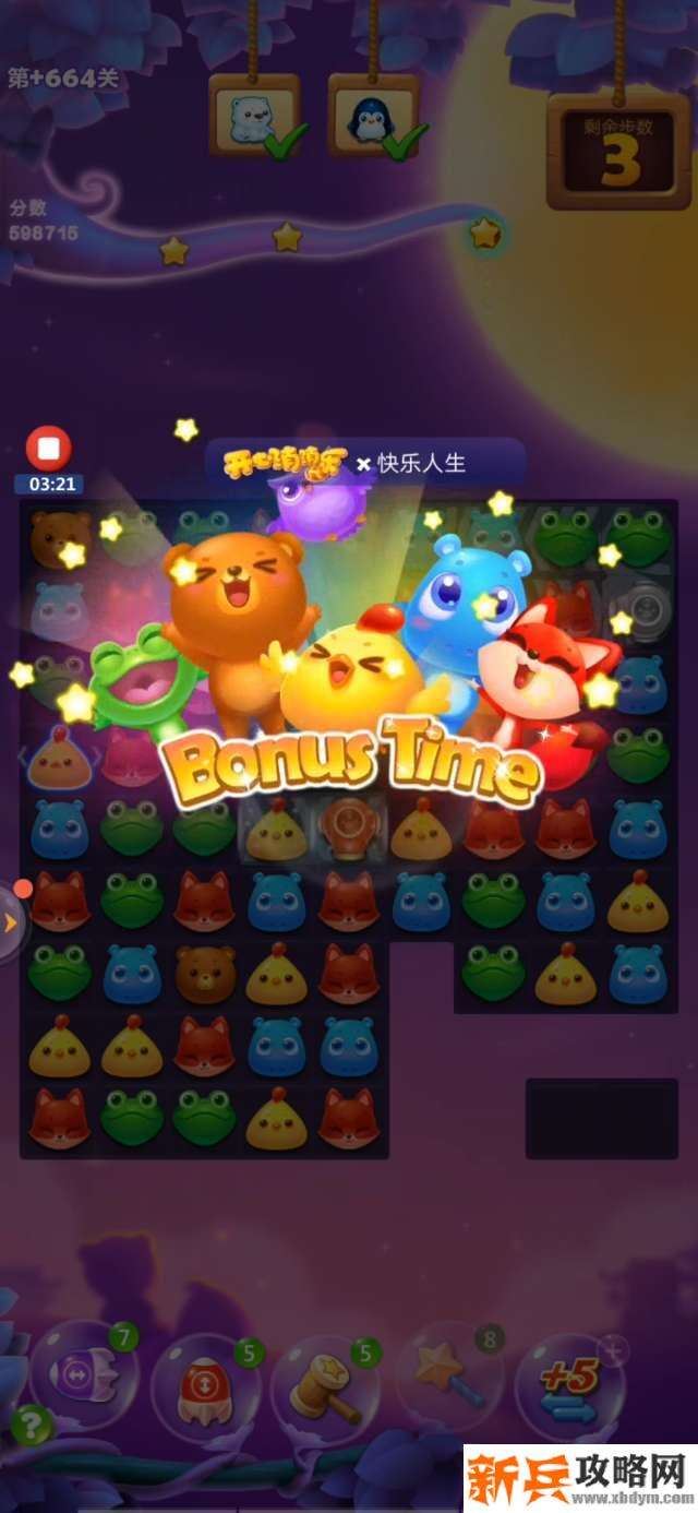 开心消消乐+664关怎么过？ 开心消消乐+664关攻略