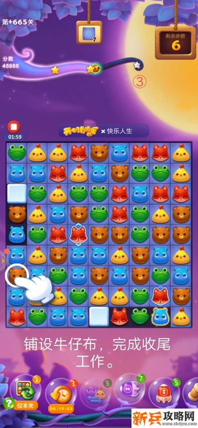 开心消消乐+665关怎么过？ 开心消消乐+665关攻略