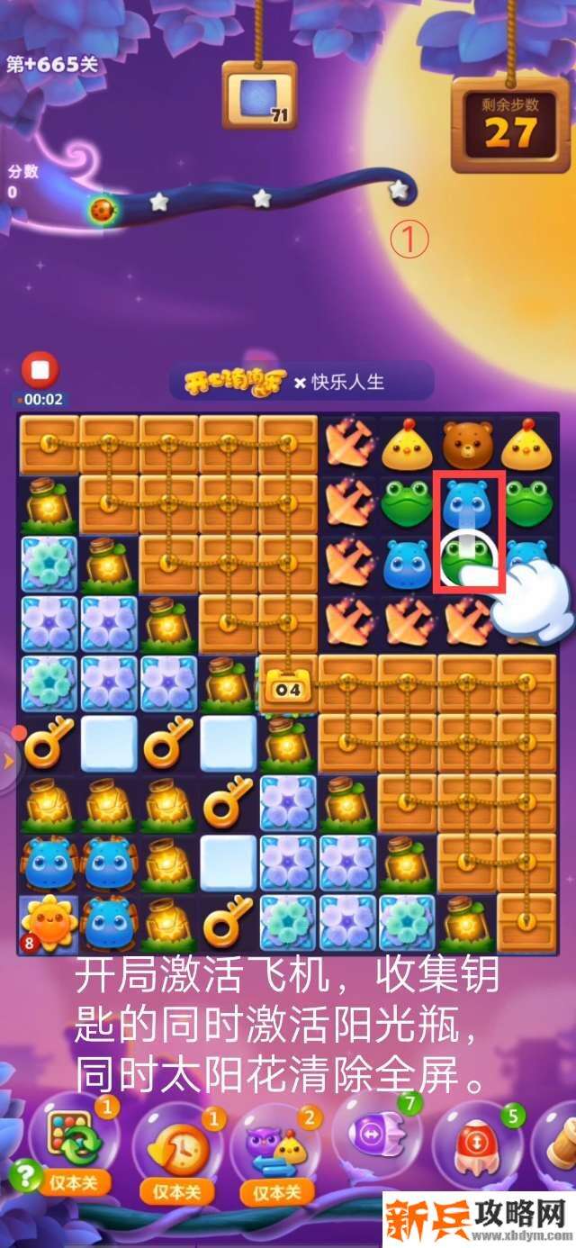开心消消乐+665关怎么过？ 开心消消乐+665关攻略