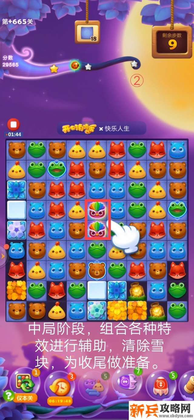 开心消消乐+665关怎么过？ 开心消消乐+665关攻略