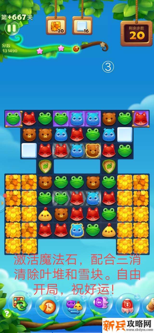 开心消消乐+667关怎么过？ 开心消消乐+667关攻略