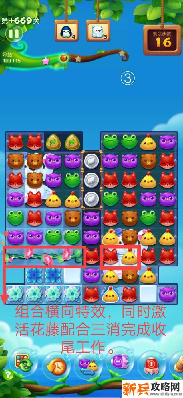 开心消消乐+669关怎么过？ 开心消消乐+669关攻略