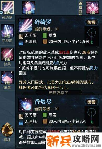 古剑奇谭网络版狐狸(异芳)PVE攻略