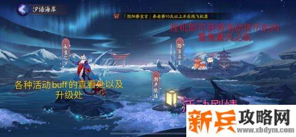 阴阳师永生之海活动攻略