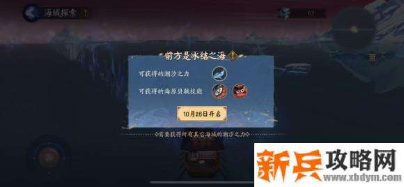 阴阳师永生之海活动攻略
