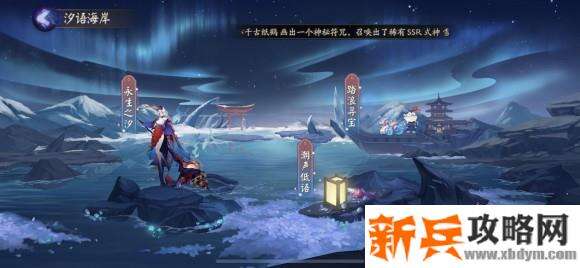 阴阳师永生之海活动攻略