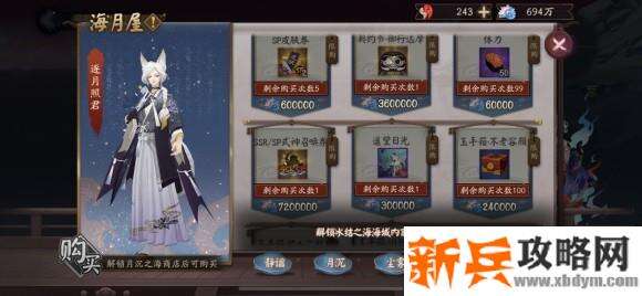 阴阳师永生之海活动攻略