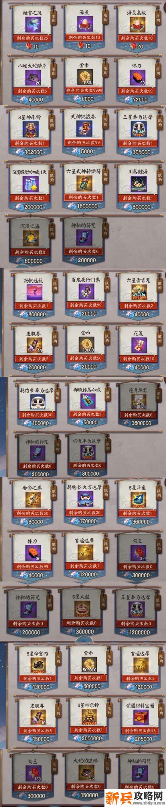 阴阳师永生之海活动攻略