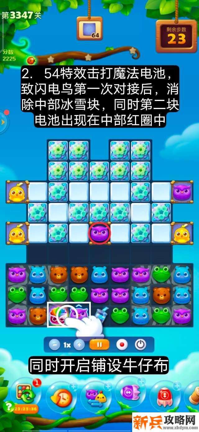 开心消消乐第3347关怎么过? 开心消消乐第3347关图文攻略