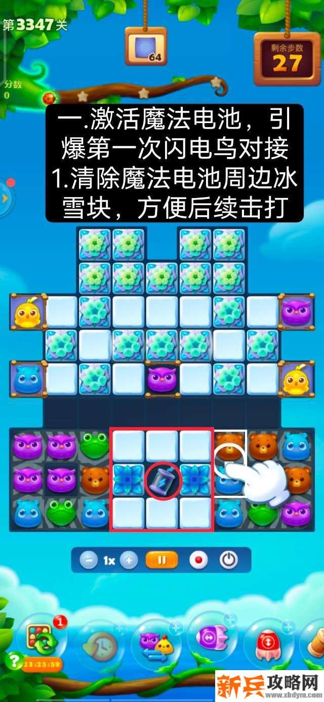 开心消消乐第3347关怎么过? 开心消消乐第3347关图文攻略