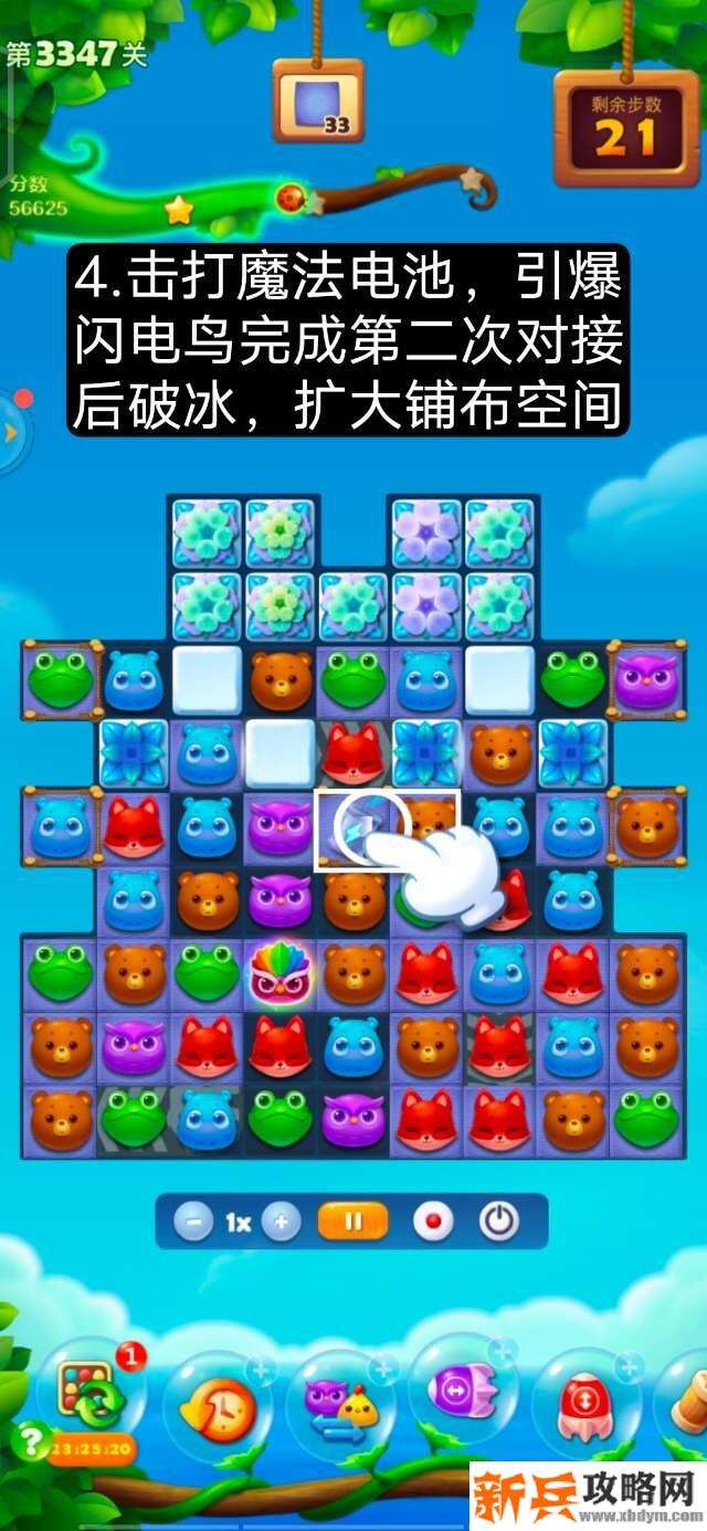 开心消消乐第3347关怎么过? 开心消消乐第3347关图文攻略