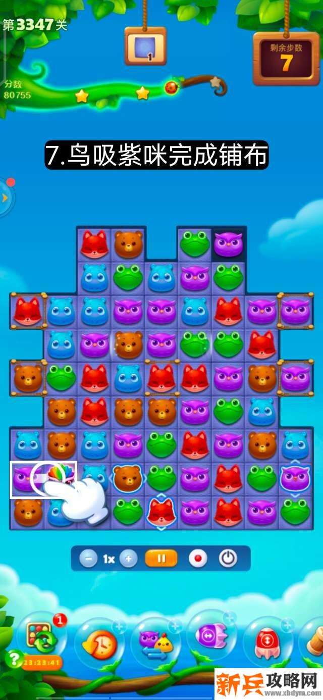 开心消消乐第3347关怎么过? 开心消消乐第3347关图文攻略
