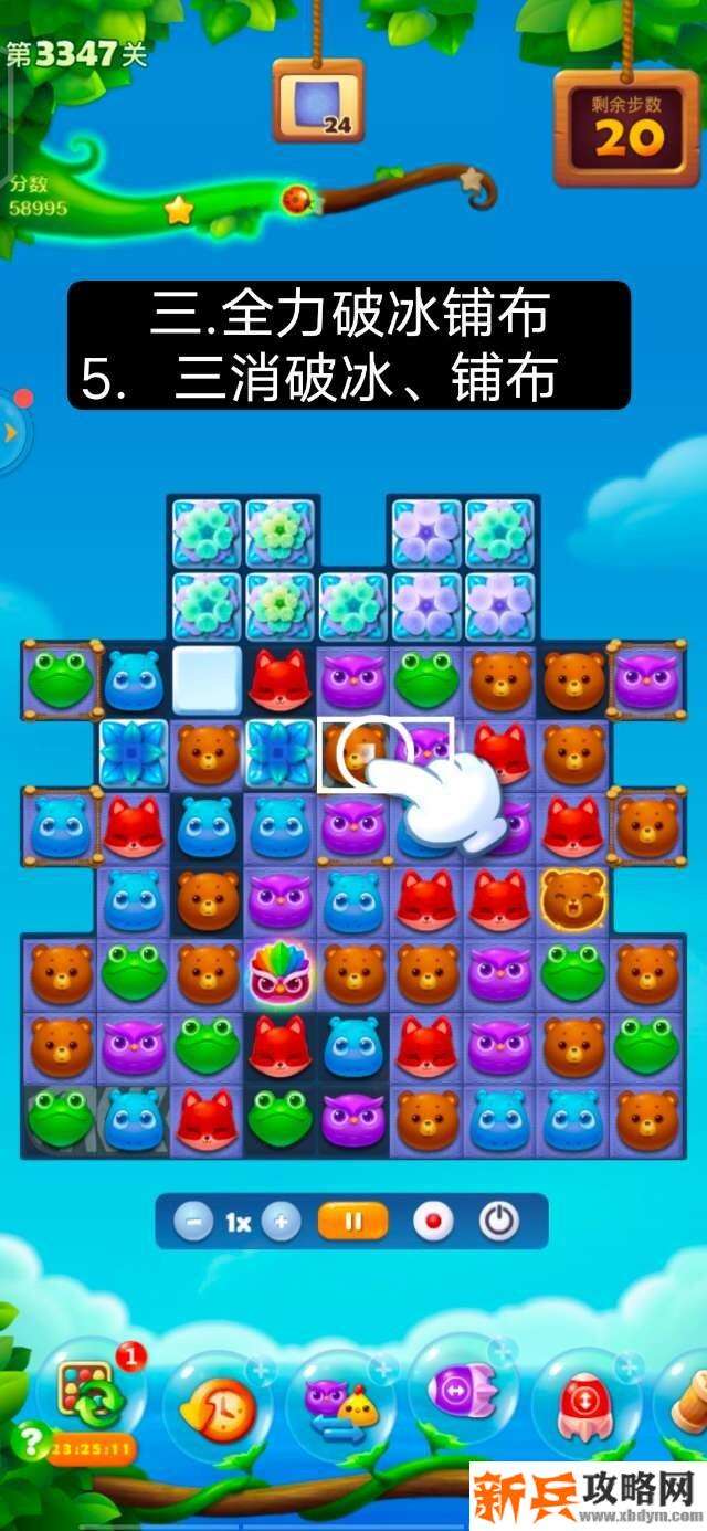 开心消消乐第3347关怎么过? 开心消消乐第3347关图文攻略