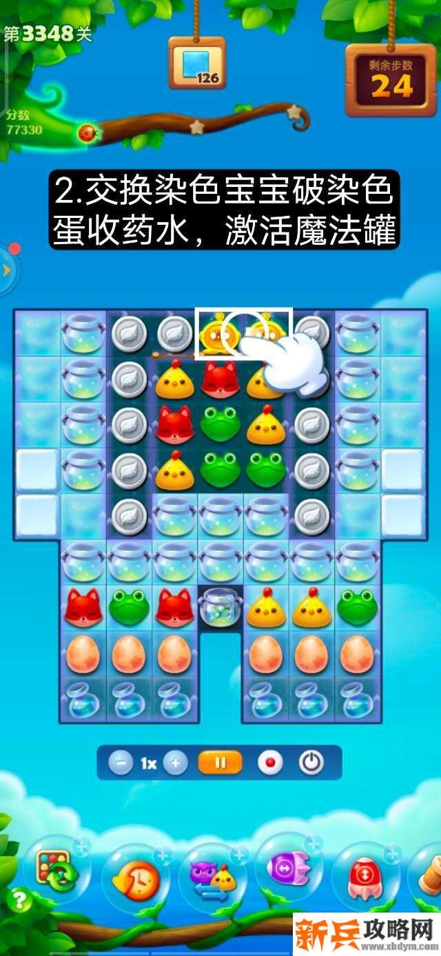 开心消消乐第3348关怎么过? 开心消消乐第3348关图文攻略