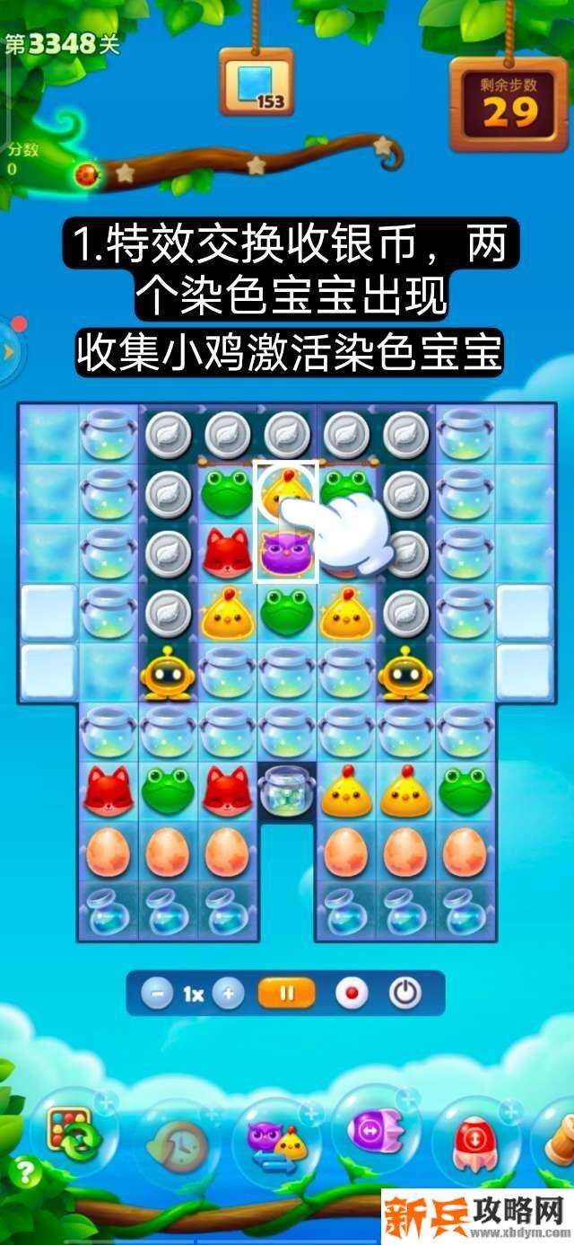 开心消消乐第3348关怎么过? 开心消消乐第3348关图文攻略