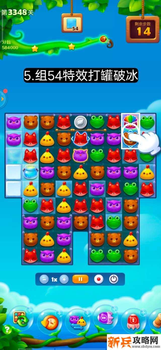 开心消消乐第3348关怎么过? 开心消消乐第3348关图文攻略
