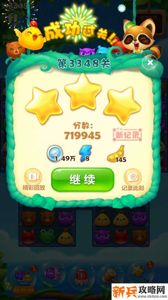 开心消消乐第3348关怎么过? 开心消消乐第3348关图文攻略