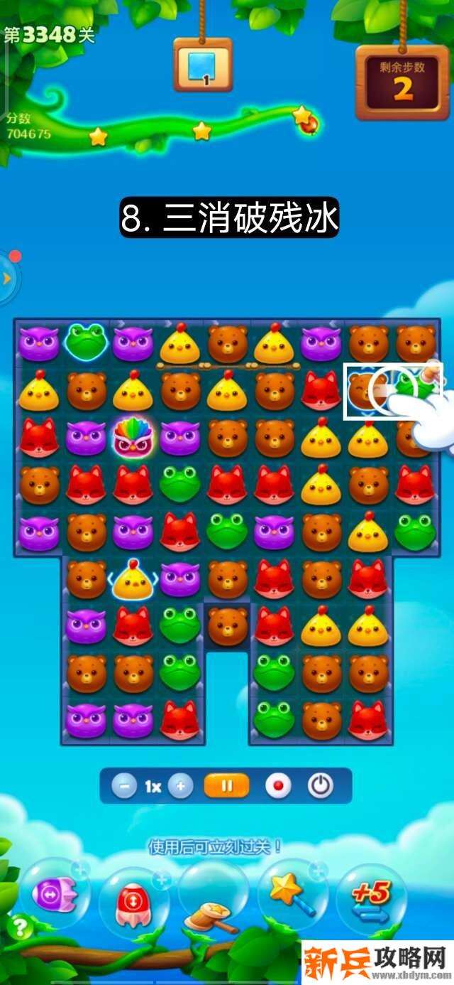 开心消消乐第3348关怎么过? 开心消消乐第3348关图文攻略