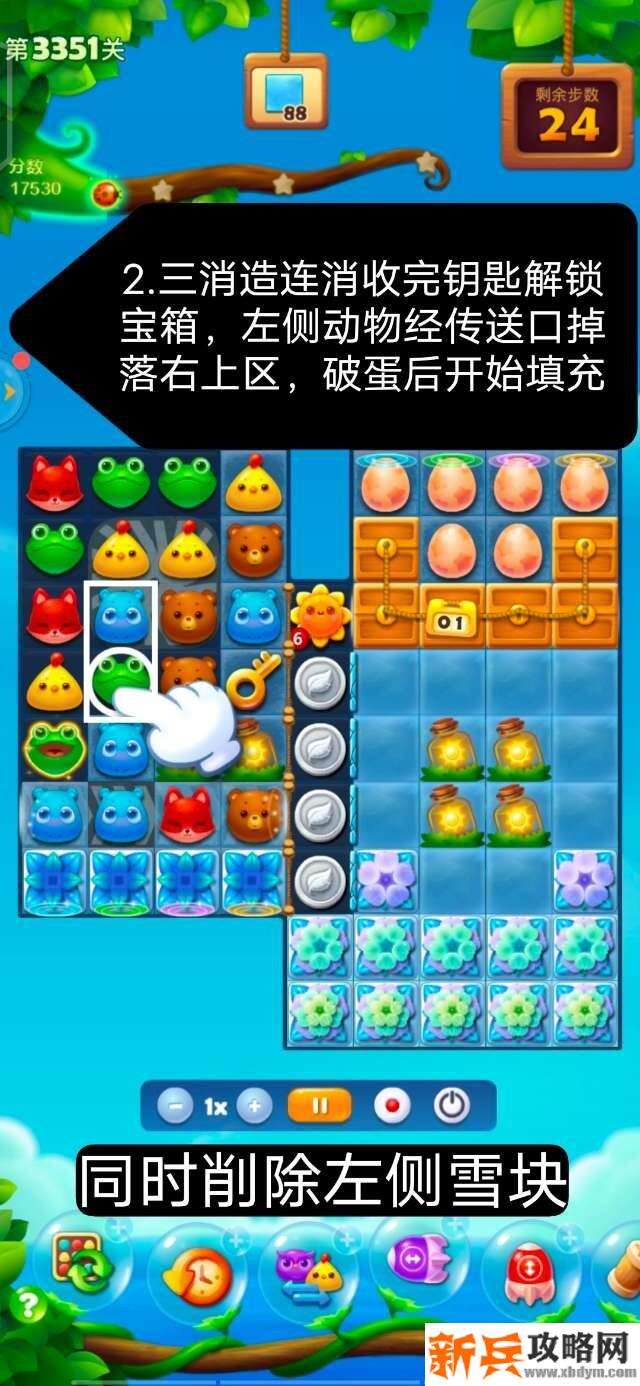 开心消消乐第3351关怎么过? 开心消消乐第3351关图文攻略