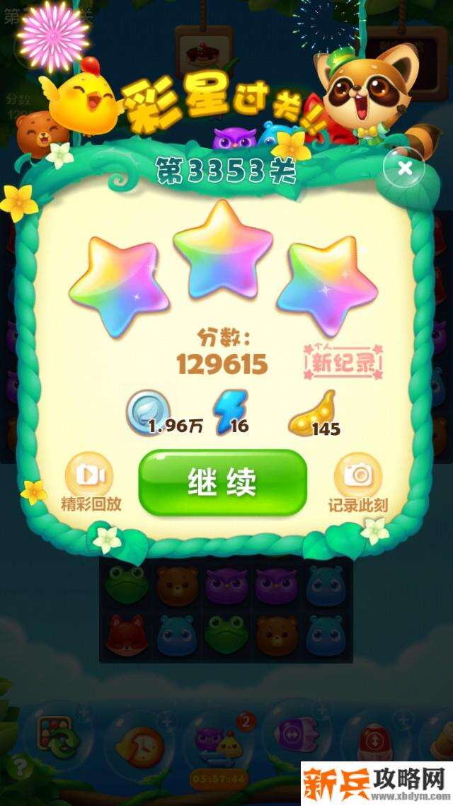 开心消消乐第3353关怎么过? 开心消消乐第3353关图文攻略